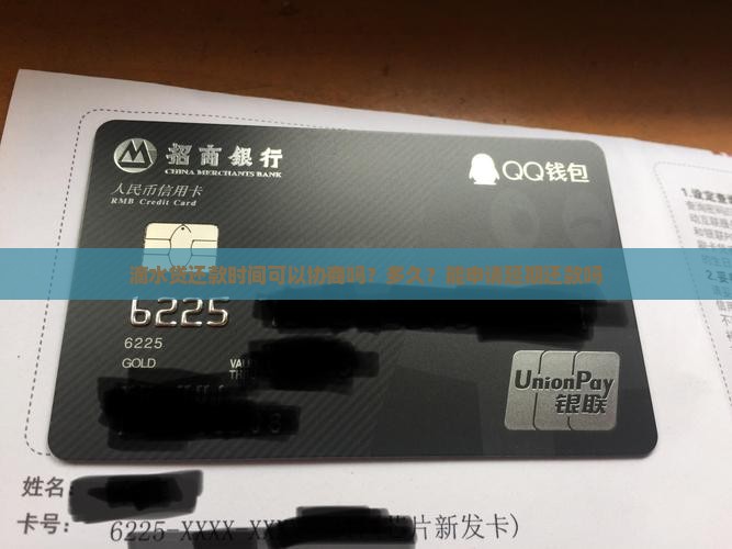 滴水贷还款时间可以协商吗