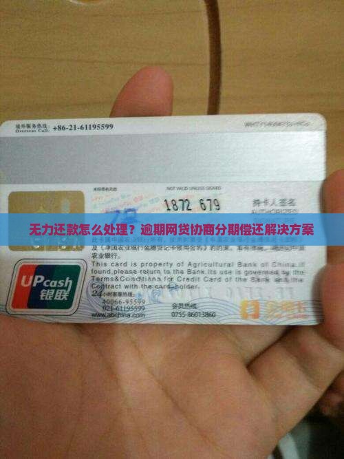 无力偿还网贷怎样做分期还款解决方案