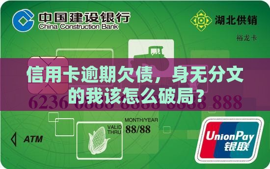招商信用卡逾期没钱还怎么办有效处理