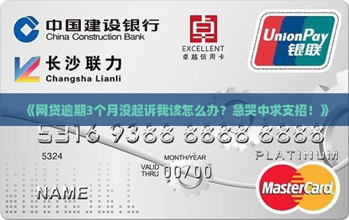 网贷逾期不起诉怎么处理更合适