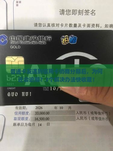 大邑信用卡协商停息分期后逾期