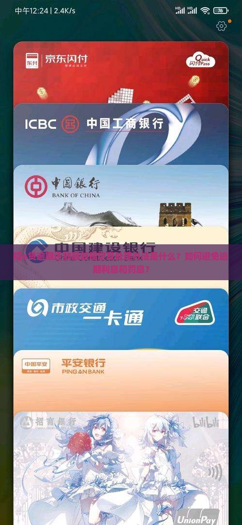 福e贷逾期最新规定