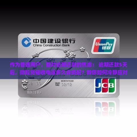 微粒贷逾期多久催收会来