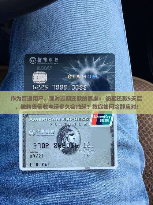 微粒贷逾期多久催收会来