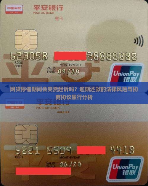 网贷停催期间会起诉吗 网贷停催期间会起诉吗