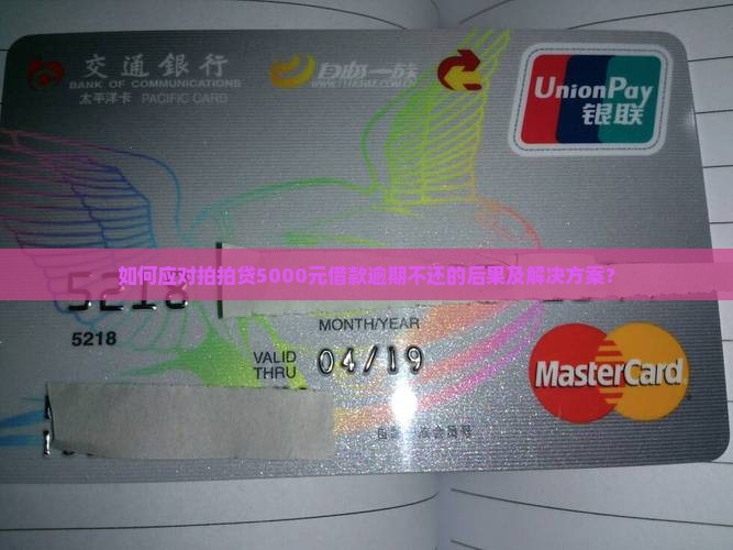 拍拍贷欠5000不还怎么办