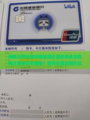 锦程消费金融协商晚还如何处理