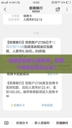 交通信用卡逾期利息计算公式