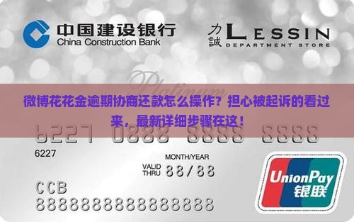 微博花花金逾期协商还款怎么操作