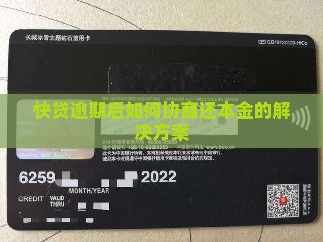 快贷可以协商还本金吗的解决方案