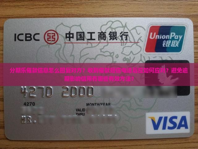 分期乐催款信息怎么回复对方