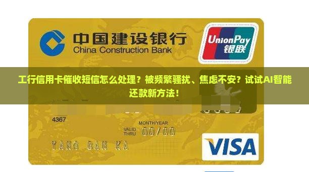 工行信用卡催收短信怎么处理