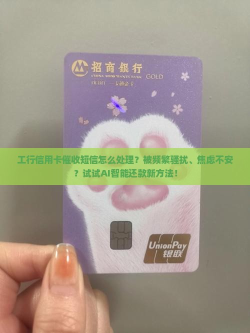 工行信用卡催收短信怎么处理