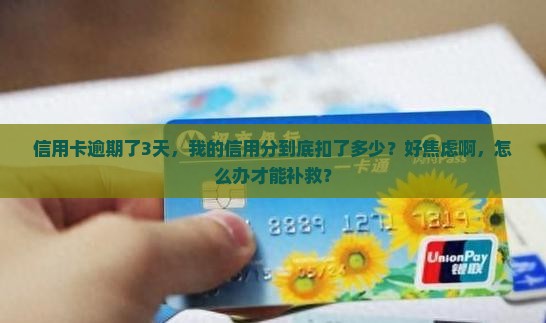 逾期信用卡信用减多少分