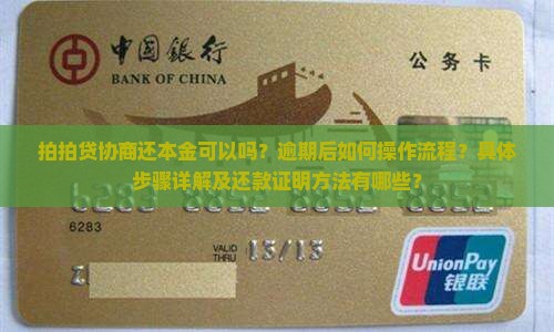 拍拍贷能协商还本金吗如何操作