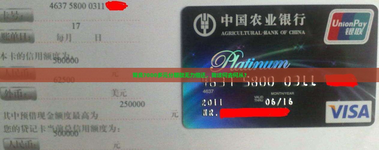 来分期欠7000多没还该怎么办