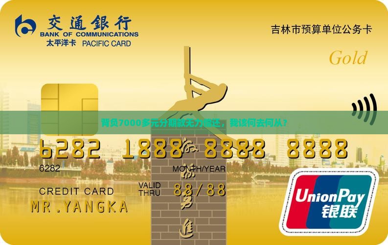 来分期欠7000多没还该怎么办