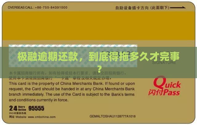 极融逾期还款时间要多久