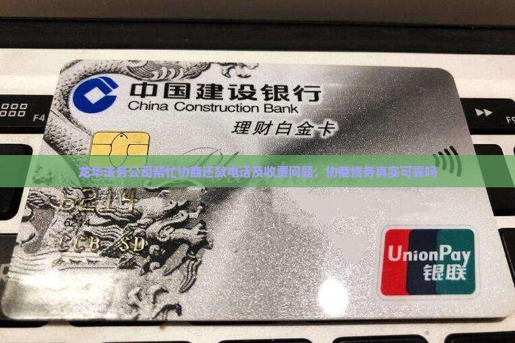 龙华法务公司帮忙协商还款