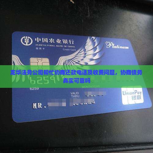 龙华法务公司帮忙协商还款