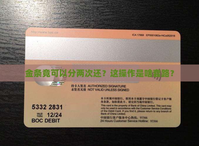 金条2次分期