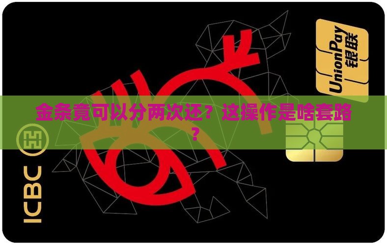 金条2次分期