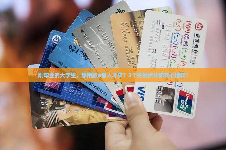 工商银行融e借人才贷产品介绍 工商银行融e借人才贷产品介绍
