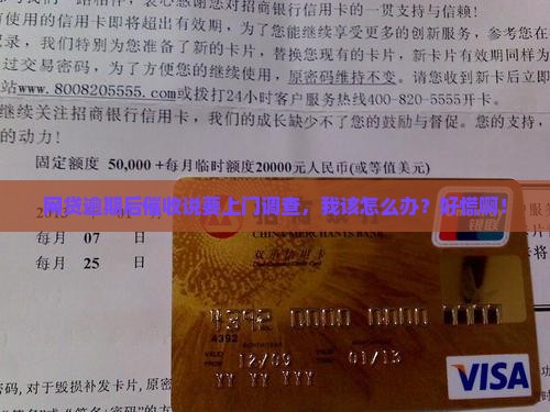 网贷逾期后催收说要上门调查 网贷逾期后催收说要上门调查
