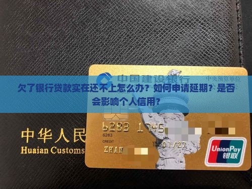 欠了银行贷款实在还不上 欠了银行贷款实在还不上