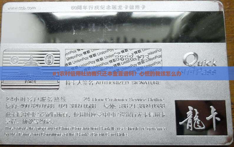 农村信用社如何协商只还本金
