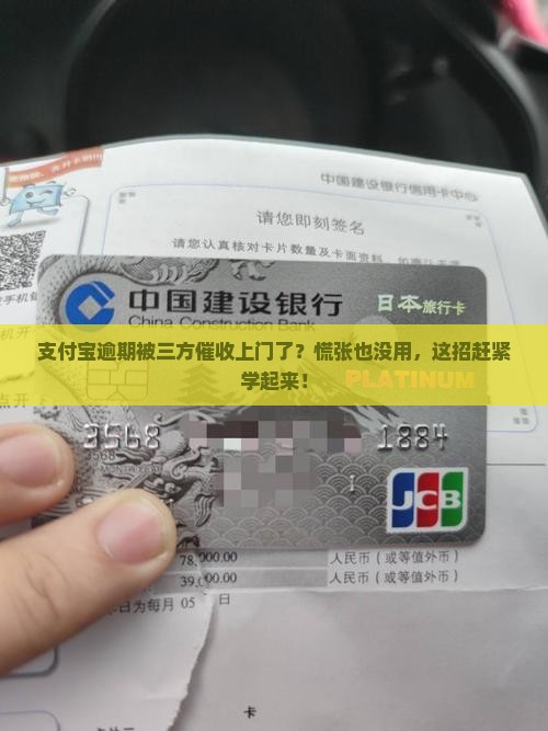 支付宝逾期三方催收上门如何应对