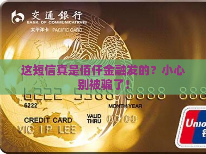 佰仟金融催收短信真假辨别