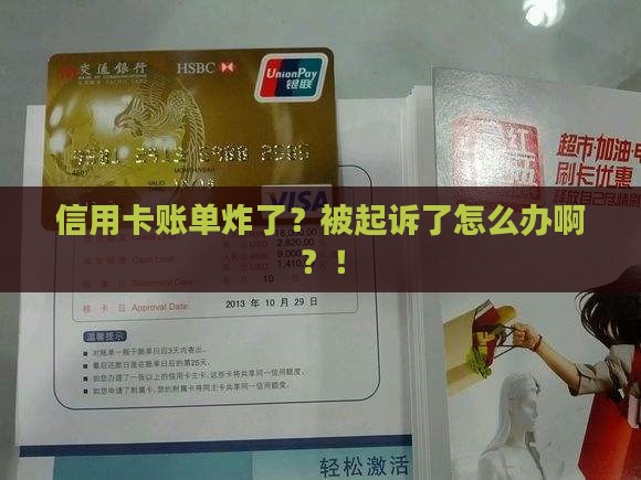 信用卡欠款起诉我该如何应对