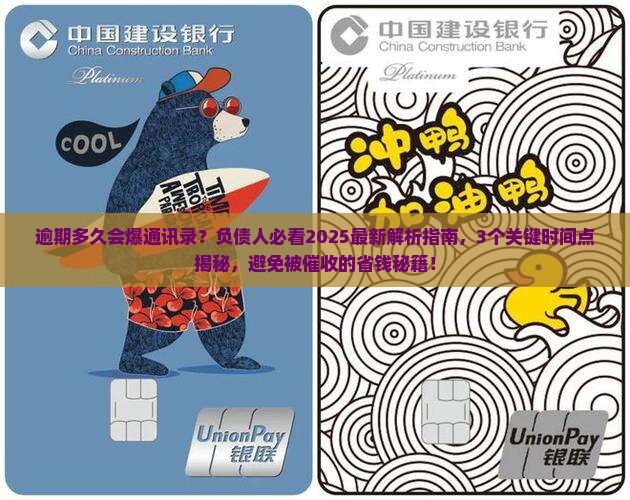 逾期多久会爆通讯录需要注意哪些事项