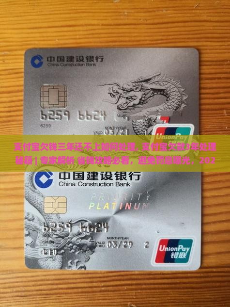 支付宝欠钱三年还不上如何处理