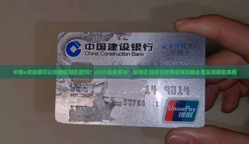 中银e贷逾期可以协商延期还款吗