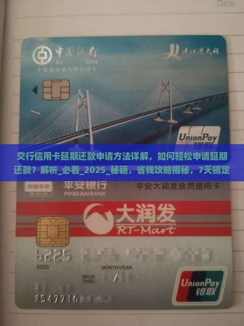 交行信用卡延期还款申请方法详解