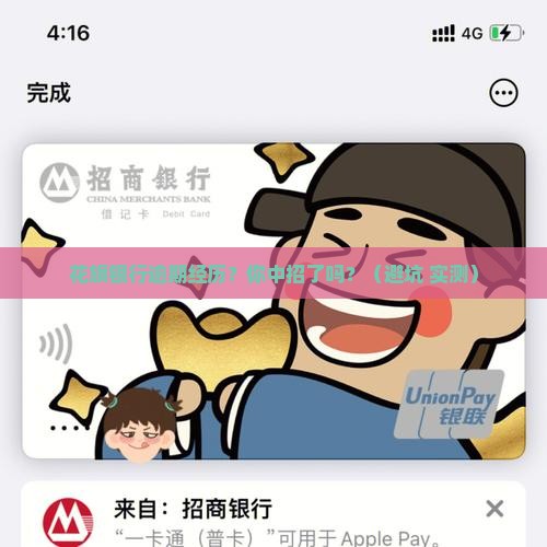 花旗银行逾期经历