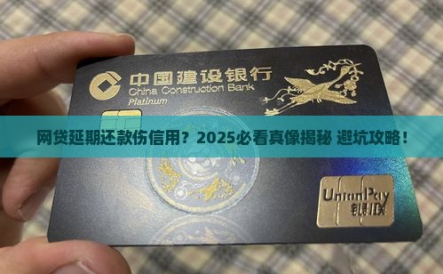 网贷延期协商还款会对信用记录有影响吗