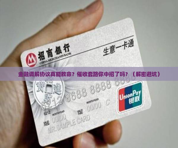 金融调解中心的协议效力催收 金融调解中心的协议效力催收