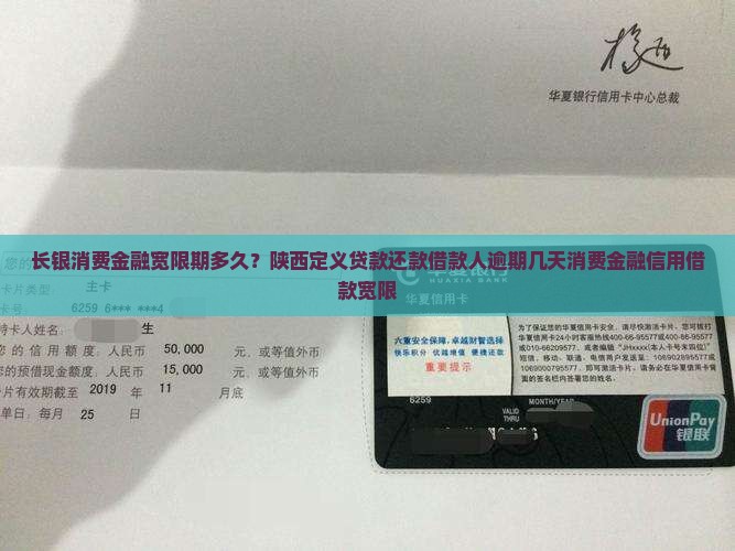 长银消费金融宽限期长多久