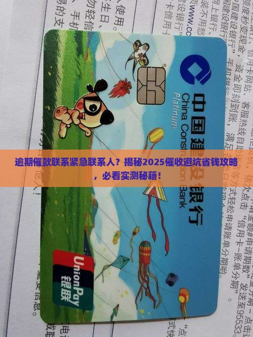 逾期催款联系紧急联系人
