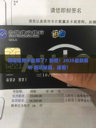 锦程信用卡逾期会怎么样