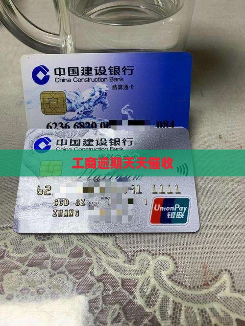 工商逾期天天催收