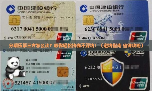 分期乐第三方如何协商