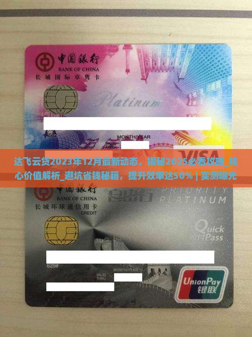 达飞云贷2023年12月最新动态