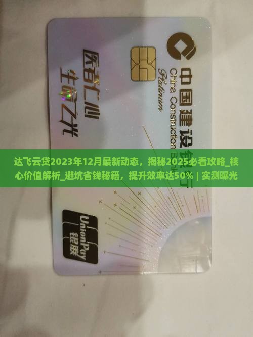 达飞云贷2023年12月最新动态