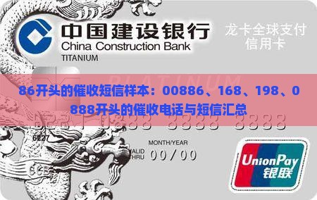 86开头的催收短信样本