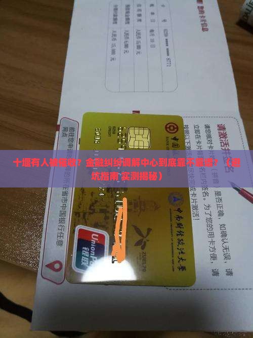 湖北省十堰市金融纠纷调解中心催收