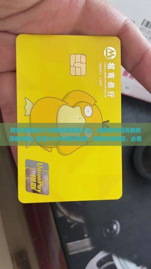 网贷逾期起诉几率低的原因是什么